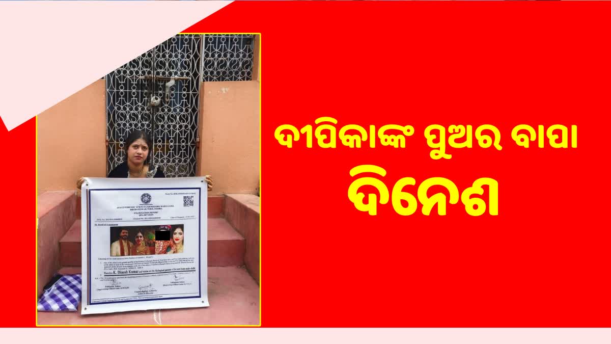 Berhampur Deepika Dinesh Case