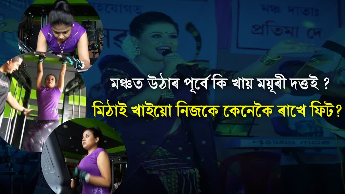 Singer Mayuri Dutta fitness secret revealed, know her exercise diet plan