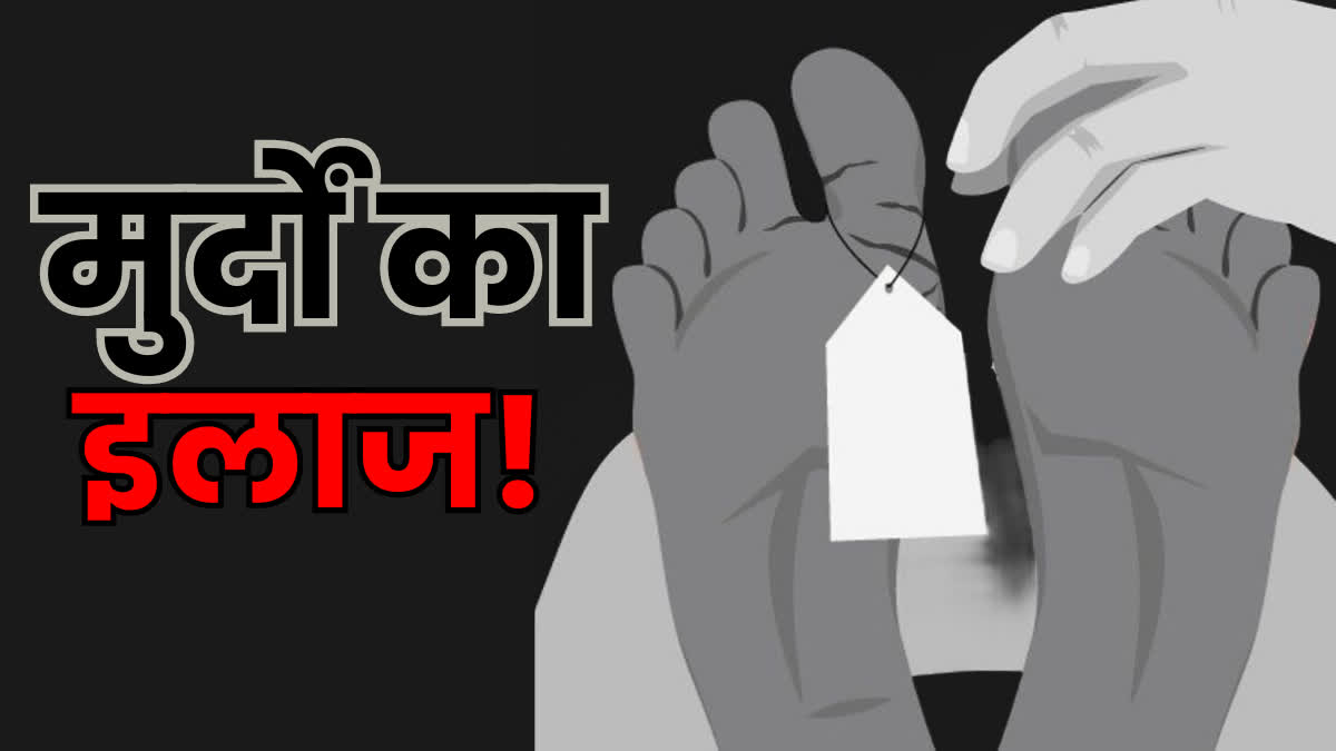 corruption in ayushman bharat yojana in mp