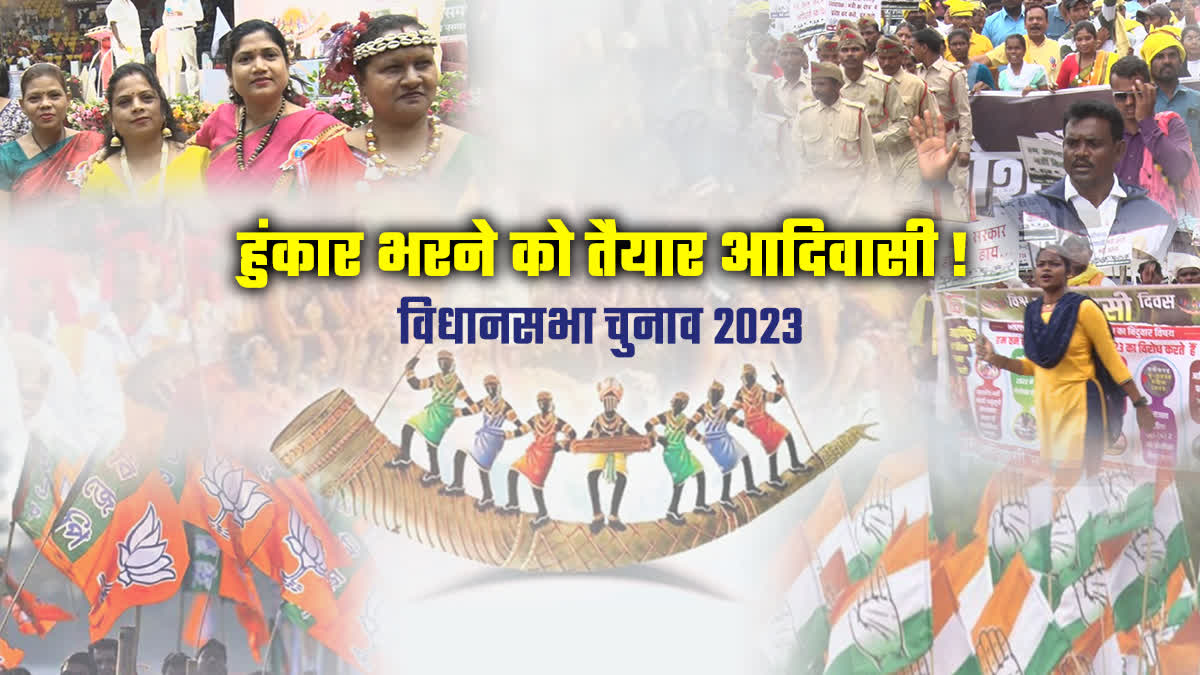 Chhattisgarh Election 2023 ST Seats Calculation