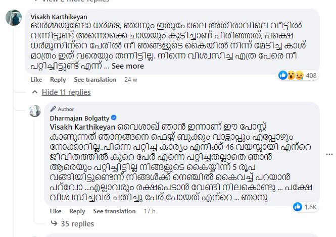 Dharmajan Bolgatty  അധിക്ഷേപ കമന്‍റിന് മറുപടിയുമായി ധര്‍മജന്‍  ധര്‍മജന്‍  ധര്‍മജന്‍ ബോള്‍ഗാട്ടി  ധര്‍മൂസ്  എന്താണ് ധര്‍മൂസ്  ധര്‍മജനെതിരെ അധിക്ഷേപ കമന്‍റ്  ചുട്ട മറുപടിയുമായി ധര്‍മജന്‍  Dharmajan Bolgatty replied to negative comment  Dharmajan Bolgatty replied  Facebook