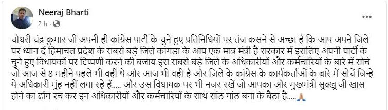 Neeraj Bharti's Facebook post