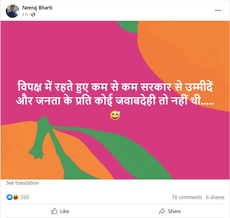 Neeraj Bharti's Facebook post