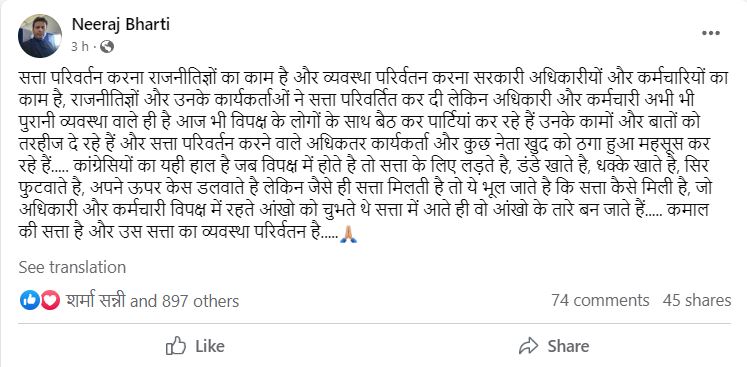 Neeraj Bharti's Facebook post