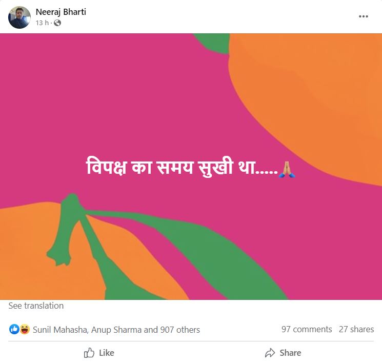 Neeraj Bharti's Facebook post