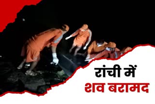 Youth dead body recovered from Dhurwa Dam in Ranchi