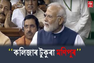 PM Modi on Manipur violence