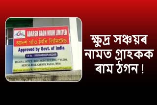 Bank manager runaway with money from Majuli