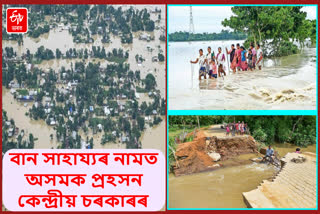Flood Relief Fund to Assam