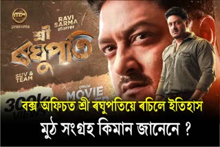Sri Raghupati total Box office collection: First film of assamese film industry who creats history in Box office