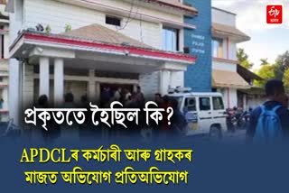 APDCL employee allegation
