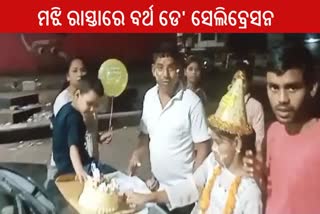 Daughter birthday celebrated on middle of road