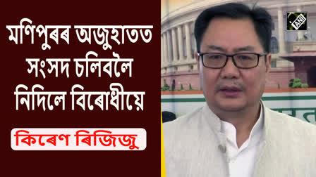 Kiren Rijiju on Parliament Function