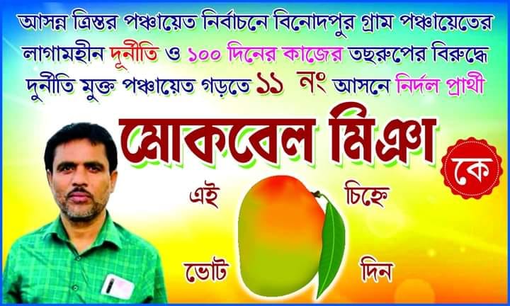 Trinamool Congress