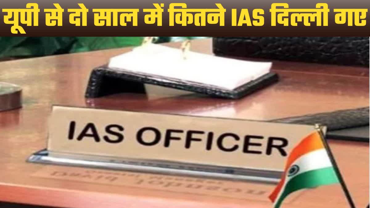 ias-transfer-in-up-uttar-pradesh-14-officers-went-delhi-in-two-years-yogi-government-transfer-list-longer-latest-update-news