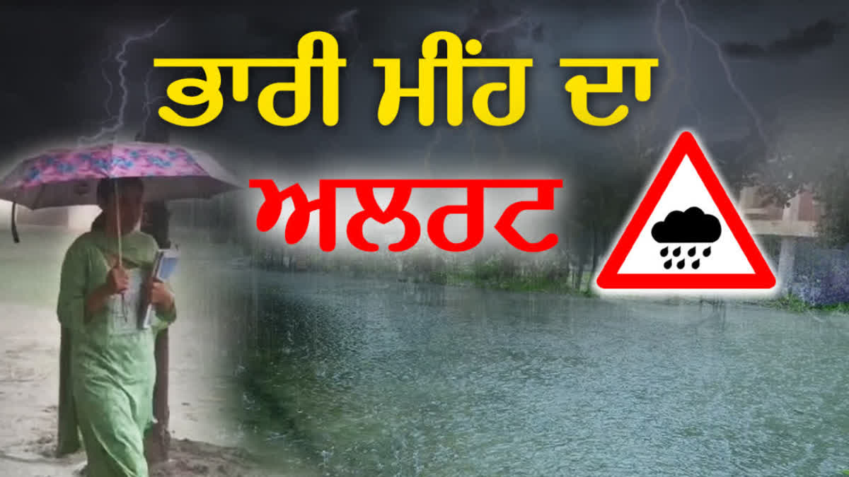 The weather has changed in punjab, heavy rain alert in these districts of Punjab, know the condition of your city