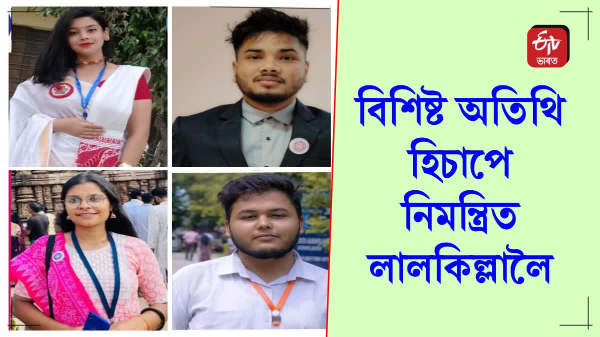 Four NSS volunteers OF Gauhati university to attend I-Day celebrations at Red Fort