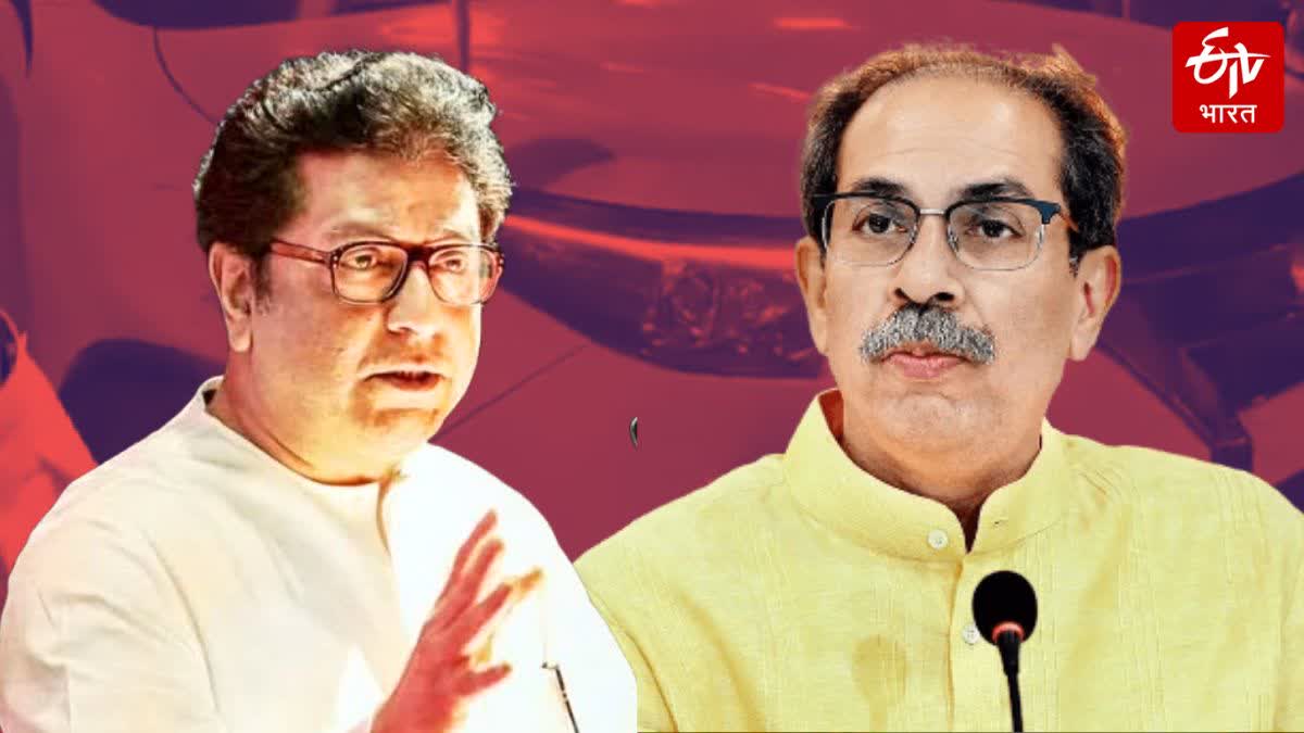 Raj Thackeray, Uddhav Thackeray