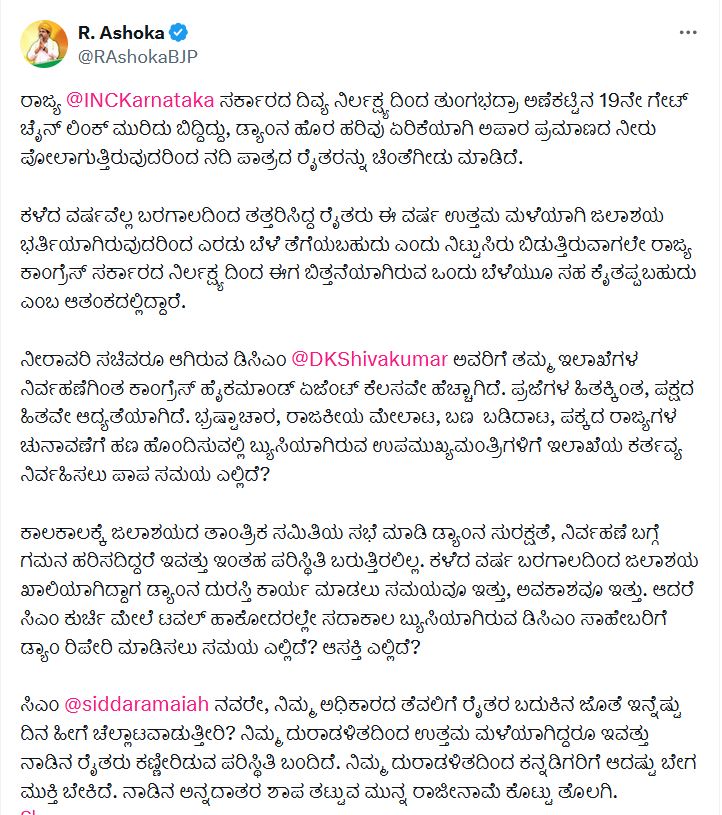 ಆರ್ ಅಶೋಕ್ ಪೋಸ್ಟ್