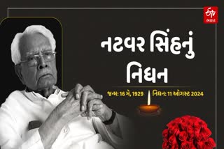 ભૂતપૂર્વ વિદેશપ્રધાન નટવરસિંહનું નિધન