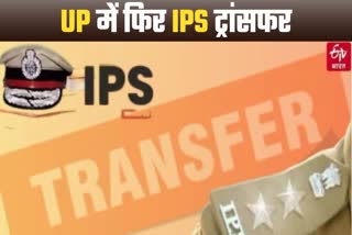 ips transfer yogi government transferred 3 officers in up lucknow list uttar pradesh news