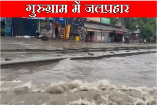 Heavy rain in Gurugram of Haryana Roads turned into ponds situation worsened due to waterlogging in many areas