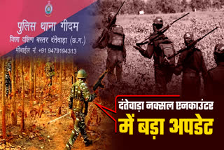 GEEDAM NAXAL ENCOUNTER UPDATE