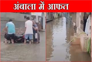 Heavy rain in Ambala of Haryana IMD Haryana Weather Update