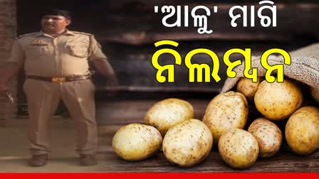 Police Demands 5 Kg Potatoes as bribe