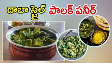 How To Make Palak Paneer at Home