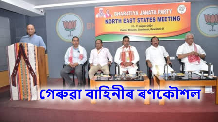 BJP Organising General Secretary