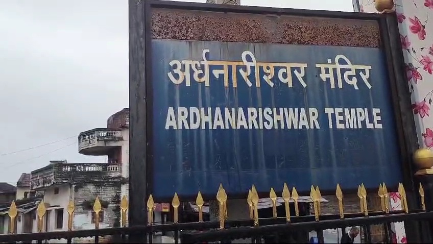 ARDHANARISHWAR TEMPLE