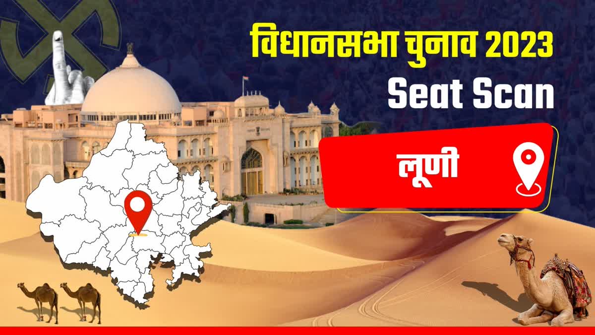 Jodhpur Luni assembly constituency seat