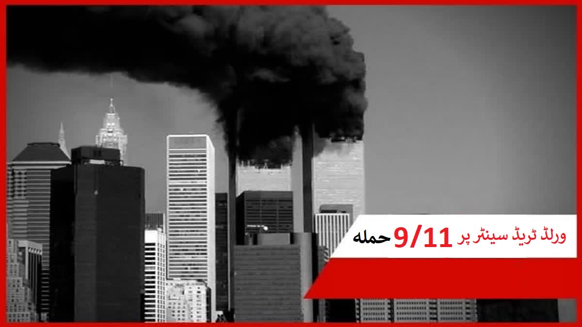 USA 9/11 Attack