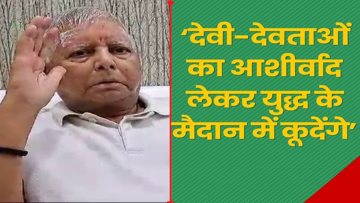 rjd-supremo-lalu-prasad-yadav-press-conference-in-deoghar