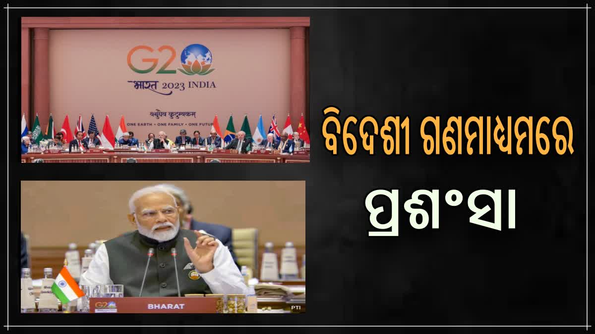 ଭାରତର ସଫଳ ଆୟୋଜନକୁ ଅନ୍ତର୍ଜାତୀୟ ଗଣମାଧ୍ୟମରେ ପ୍ରଶଂସା