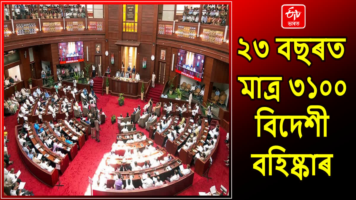 Assam Assembly Autumn Session