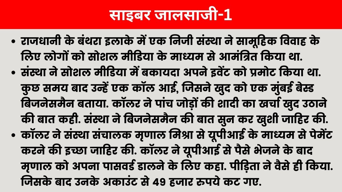 पुण्य के काम पर साइबर ठगों की नजर.