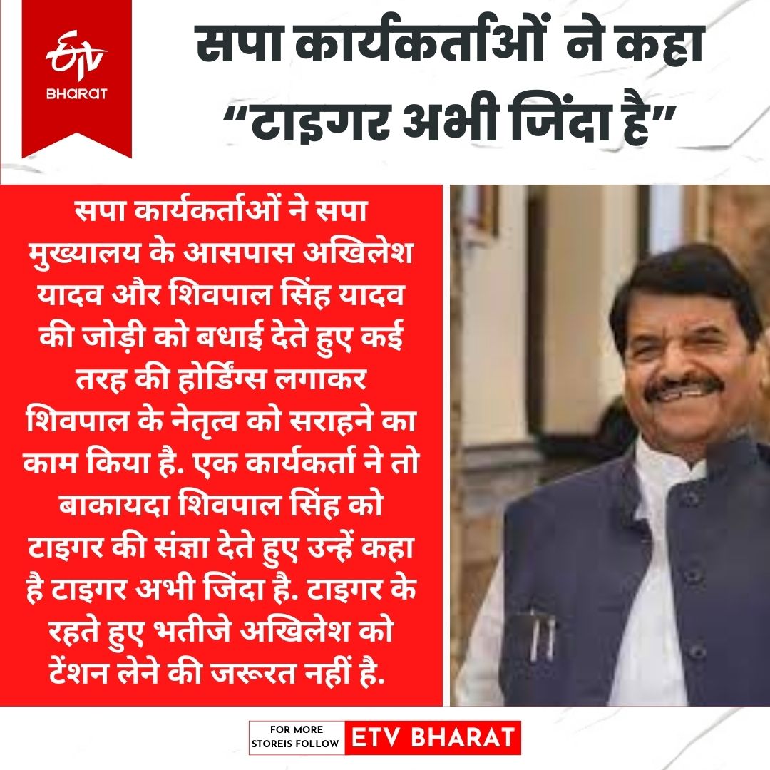 घोसी उपचुनाव में जीत के नायक शिवपाल सिंह लोकसभा चुनाव में भी दिखाएंगे दम.