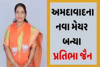 Ahmedabad New Mayor