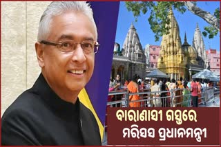 Mauritius Prime Minister Pravind Jugannath  2 days Varanasi visit