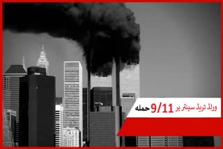 USA 9/11 Attack