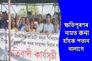 Protest in Guwahati