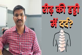 Spinal pain has Become Common Problem