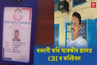 CBI Constable money extortion