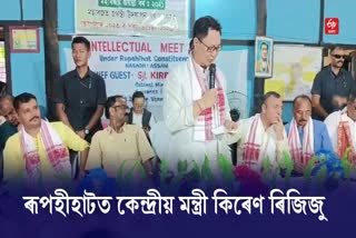 Central Minister Kiren Rijiju Visit at Rupohihat