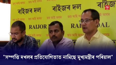 Press Conference of Raijor Dal