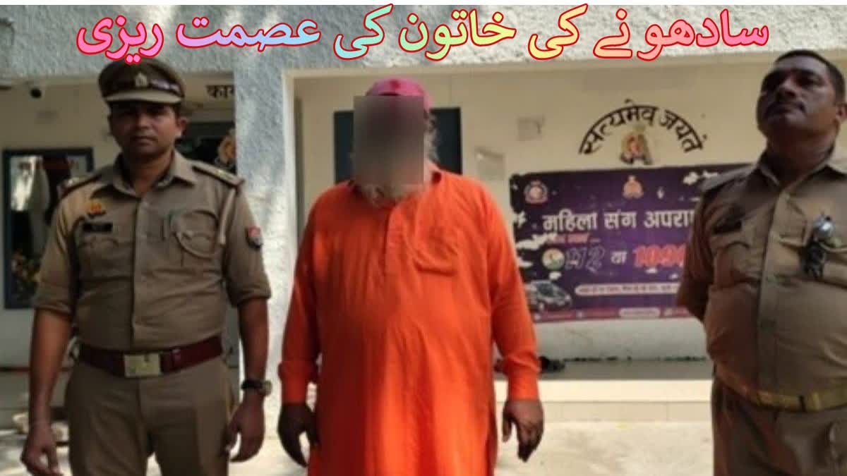 Tantrik rapes woman in the name of tantra mantra in lucknow, arrested by police