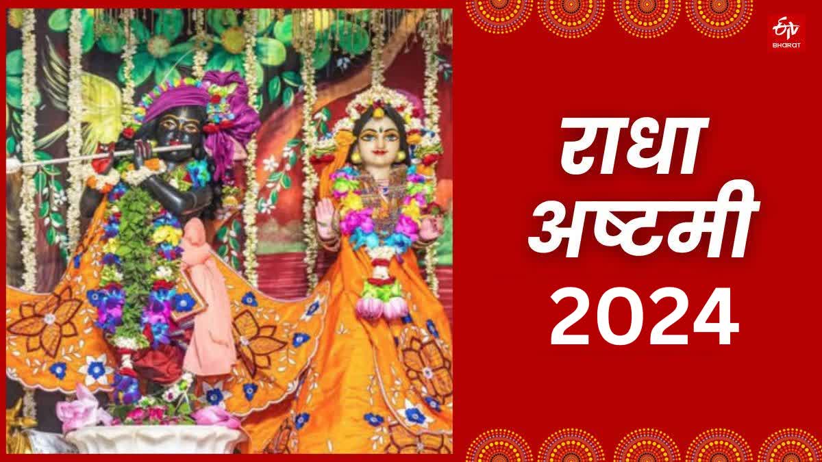 RADHA ASHTAMI 2024