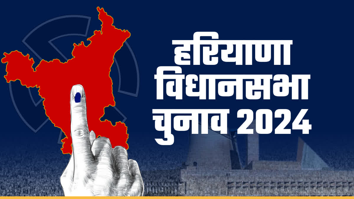 Haryana Election 2024